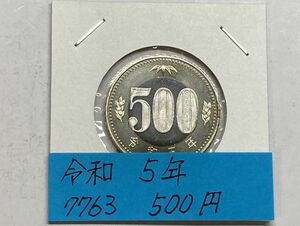 令和５年　５００円バイカラークラッド貨幣　NO.7763