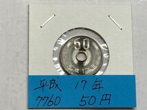平成１７年　５０円白銅貨　ミント出し未使用　NO.7760_画像1