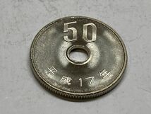 平成１７年　５０円白銅貨　ミント出し未使用　NO.7760_画像4