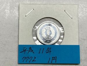 平成１１年　１円アルミ貨　未使用　NO7772