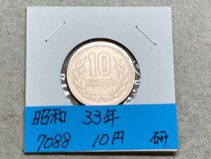 昭和３３年　１０円青銅貨　磨き品　NO.7088