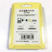 ★未使用品！★SANWA SUPPLY サンワサプライ SCSI変換アダプタ AD-P50C_画像4