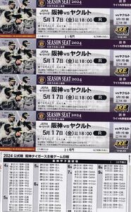 ５月１７日（金）甲子園　阪神ＶＳヤクルト　ライト外野指定席　２連番（ ４連番 ）！