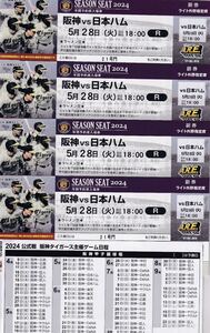 5 месяц 28 день ( огонь ) Koshien Hanshin VS Япония ветчина свет вне . указание сиденье 2 полосный номер ( 4 полосный номер )!