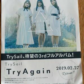 TrySail「TryAgain」 チラシ