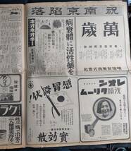 昔の新聞/南京陥落◆昭和12年12月12日【　大阪朝日 阪神版　】阪神沿線感激の表情/尼崎/西宮　5～12頁_画像4