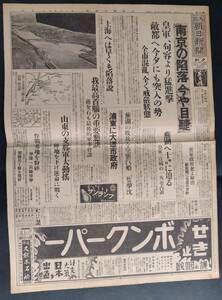  старый газета 2 пункт * Showa 12 год 12 месяц 7 день [ Osaka утро день газета ]..4 поверхность юг столица. .. сейчас . глаз ./ /. вне юг столица ......