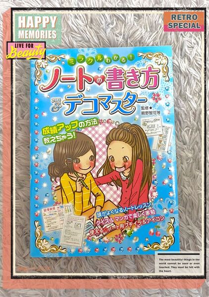 ミラクルわかる!ノートの書き方&デコマスター