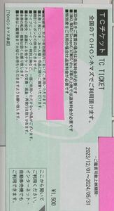 *TOHOsinemazTC ticket all country. TOHOsinemaz. use possibility ①