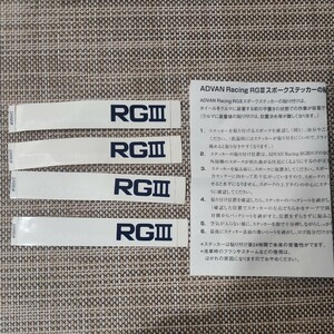 (未使用)YOKOHAMAホイール ADVAN RACING RG3 スポークステッカー(ブラック用)