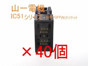 IC51-0202-912 【YAMAICHI 山一電機】40個セット ★未使用★