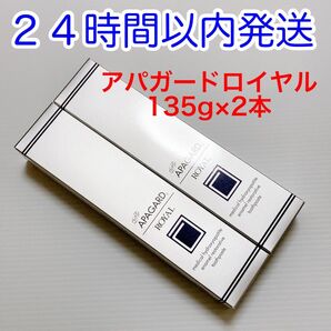 【即発送】2本セット アパガードロイヤル マイルドミント 135g 新品未使用未開封