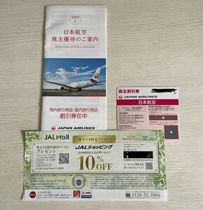 JAL 日本航空　株主優待　1枚 +割引券付