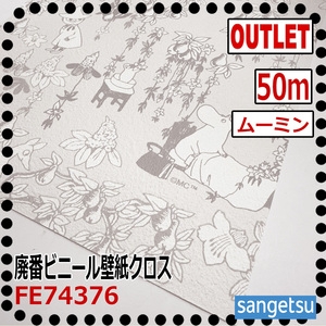 【サンゲツ アウトレット】廃番ビニールクロス 大人気のムーミン柄 アイボリー 壁紙 FE74376 廃番処分品【50m】【子供部屋】