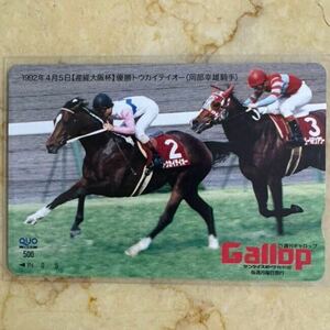 [Gallop] Toukaiteio production . Osaka cup victory QUO card 