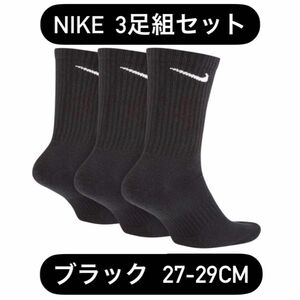 ナイキ NIKE 3足セット ブラック ソックス 丈長ソックス