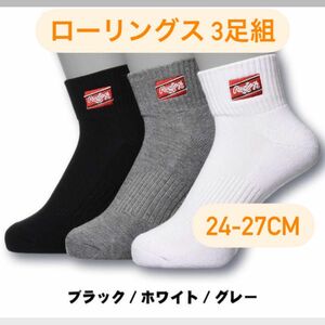 ローリングス 3足組ショートソックス 靴下 24-27cm