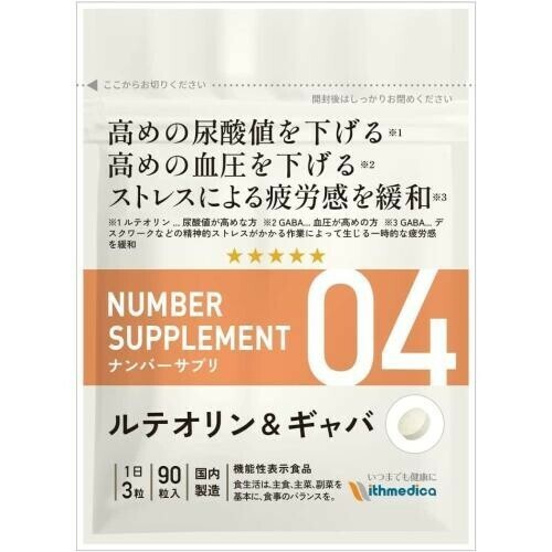 ナンバーサプリ04 ルテオリン＆ギャバ 90粒 30日分