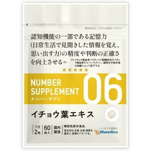 ナンバーサプリ06 イチョウ葉エキス 60粒 30日分