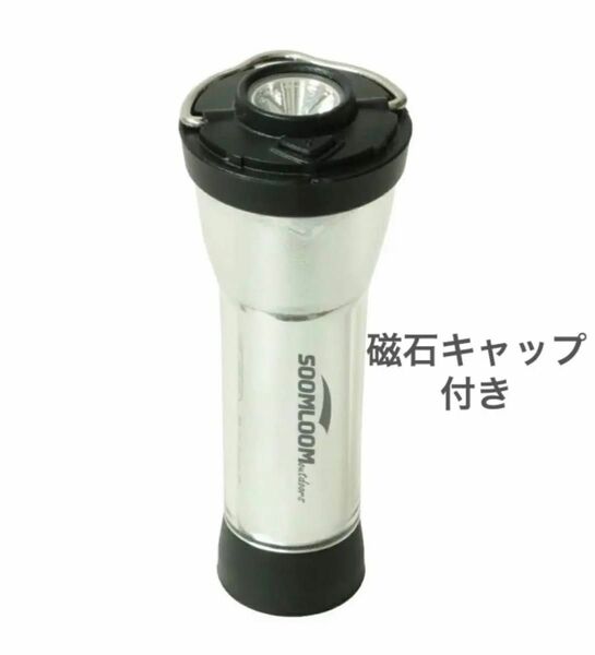 新品 Soomloom 充電式 LED ランタン 三脚用 マグネットキャップ付