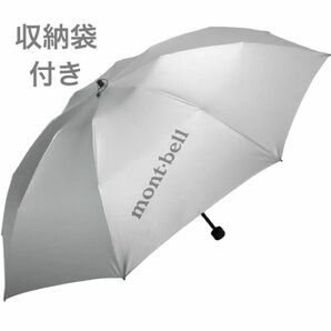 新品 mont-bell モンベル サンブロックアンブレラ 日傘
