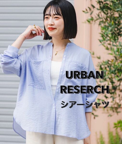 URBAN RESERCH アーバンリサーチ シアーシャツ ブルー