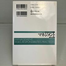 マネジメント　基本と原則 （エッセンシャル版） Ｐ．Ｆ．ドラッカー／著　上田惇生／編訳 KB1289_画像3