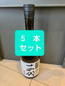 十四代　吟撰　最新　720ml　5本セット