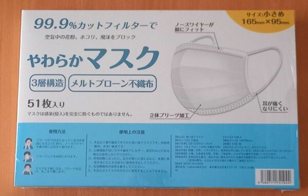 3層構造　不織布マスク　51枚　 プリーツ ホワイト　小さめサイズ　50枚 + 1枚　CICIBELLA シシベラ 