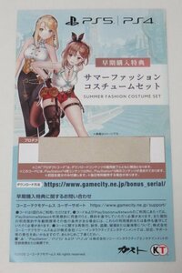 ライザのアトリエ2 失われた伝承と秘密の妖精 コード 早期購入特典 サマーファッションコスチュームセット PS4 PS5