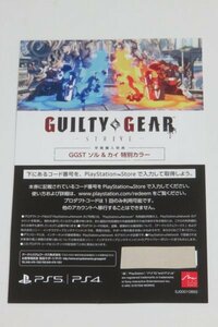 GUILTY GEAR STRIVE GGST 早期購入特典 ソル＆カイ 特別カラー PS4 PS5