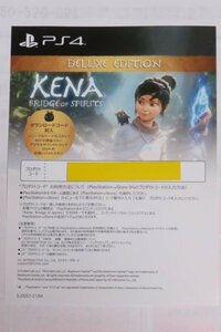 Kena：Bridge of Spirits Deluxe Edition コード ケーナ：精霊の橋 デラックスエディション ダウンロードコード PS4