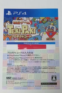 PS4 洗脳ゲーム TEKI・PAKI テキ・パキ コード