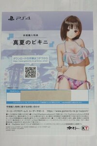 PS4 BLUE REFLECTION TIE コード ブルーリフレクション帝 早期購入特典 真夏のビキニ