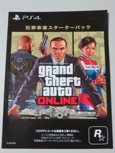 PS4 グランド・セフト・オート オンライン grand theft auto online 犯罪事業スターターパック コード