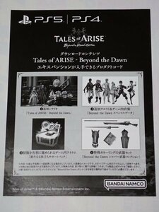 PS5 PS4 Tales of ARISE Beyond the Dawn Edition コード テイルズ オブ アライズ