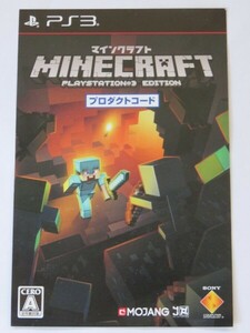 PS3専用 マインクラフト コード Minecraft Playstation3 edition 日本語版 コード