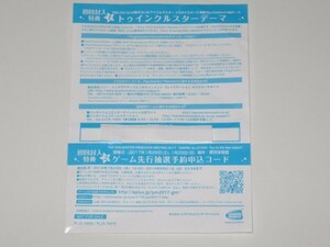 アイドルマスター プラチナスターズ 初回特典 PS4専用テーマ コード
