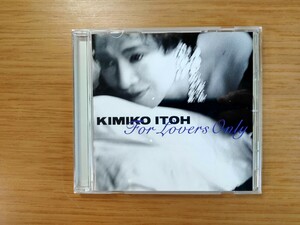 伊藤君子 　フォー・ラバーズ・オンリー 　Kimiko Itoh 　For Lovers Only 定価3200円