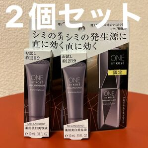 ONE BY KOSE メラノショット W ミニサイズ 10ml（医薬部外品）2個セット