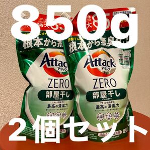 アタックZERO 部屋干し [つめかえ用] サンシャインブリーズの香り 850g × 2個セット