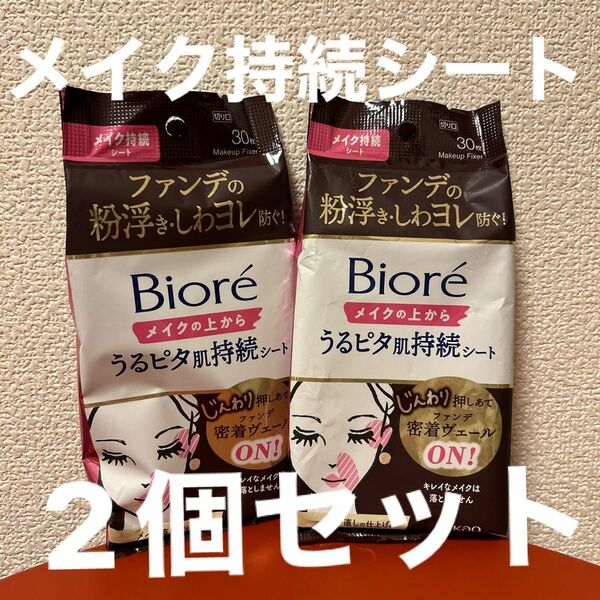 ビオレ メイクの上からうるピタ肌持続シート 30枚×2個セット