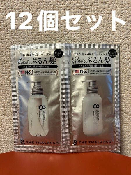 エイトザタラソ モイスト シャンプー＆トリートメント　 1DAYトライアル（10ml＋10g）×12個セット