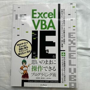 Excel VBAでIEを思いのままに操作できるプログラミング術