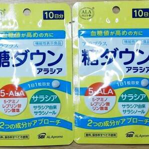 2袋セットです■送料無料■ 糖ダウン アラシア 10日分 アラプラス 血糖値が高めの方に サラシア 即決 早い者勝ち?