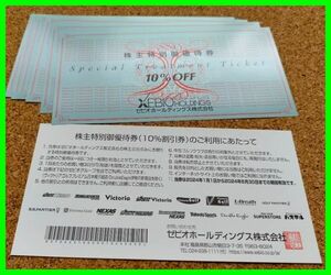 2枚セットです ■送料無料■ ゼビオ 株主優待券 XEBIO 10％割引券 即決 早い者勝ち?