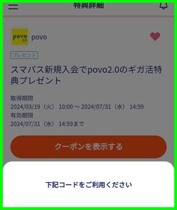 ■取引ナビ通知で送料不要(送料無料設定)■ povo2.0 データ使い放題　24時間 即決 早い者勝ち?