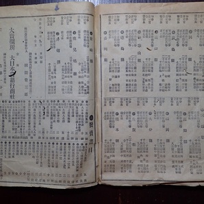 改正官員録 大日本書籍行商社 明治23年の画像6