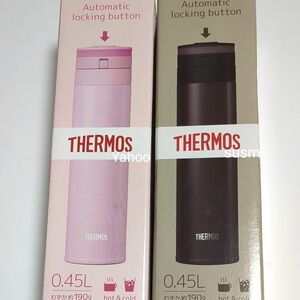 サーモス 真空断熱 ケータイマグ 0.45L 2本セット THERMOS ボトル 水筒 サーモスボトル 保温 保冷 ステンレス