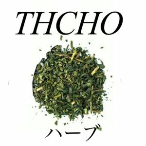 THCHO ハーブ 5g